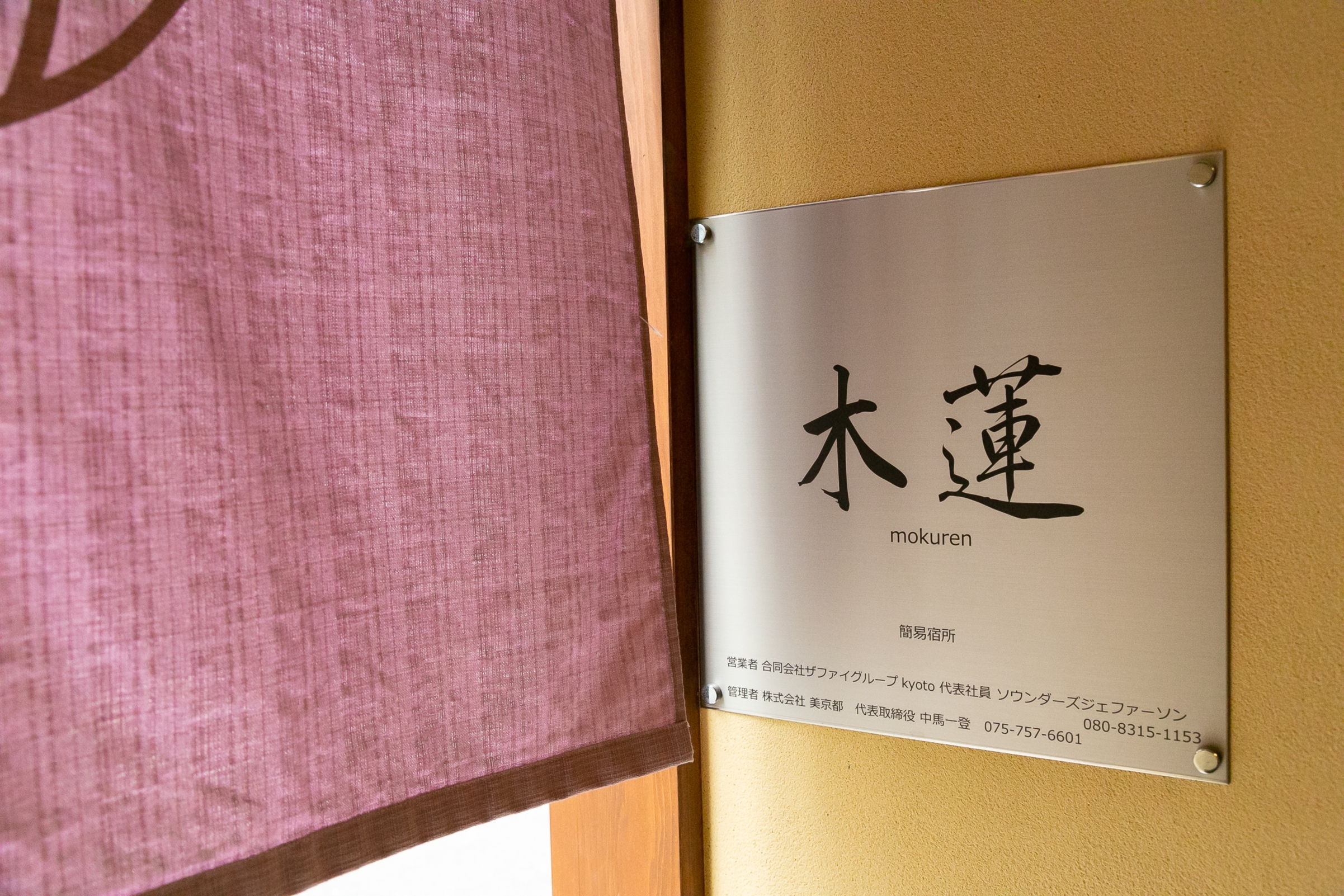 Kanayacho KyoMachiya Guestouse Mokuren, near Kihan KiyomizuGojo St